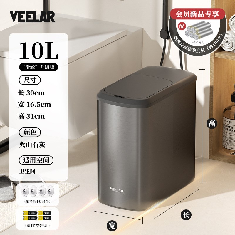 VEELAR智能感应卫生间垃圾桶2024新款厕所家用夹窄缝可移动防水