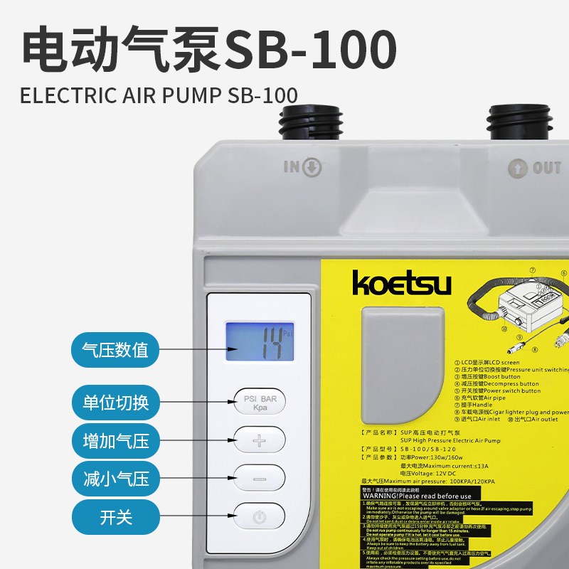 KOETSU科特苏电动充气泵SB100 桨板冲浪板皮划艇车载充气增压气泵