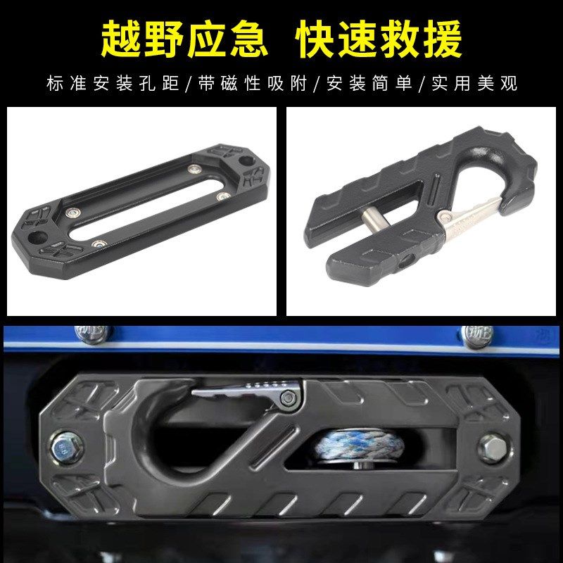 坦克300哈弗H9绞盘导绳器改装配件越野车前杠导缆器拖车钩鸟归巢