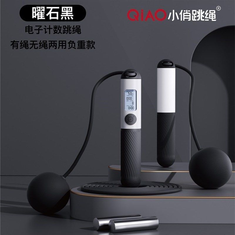 严选智能计数跳绳无绳跳繩钢丝健身运动负重中考专用体育用品