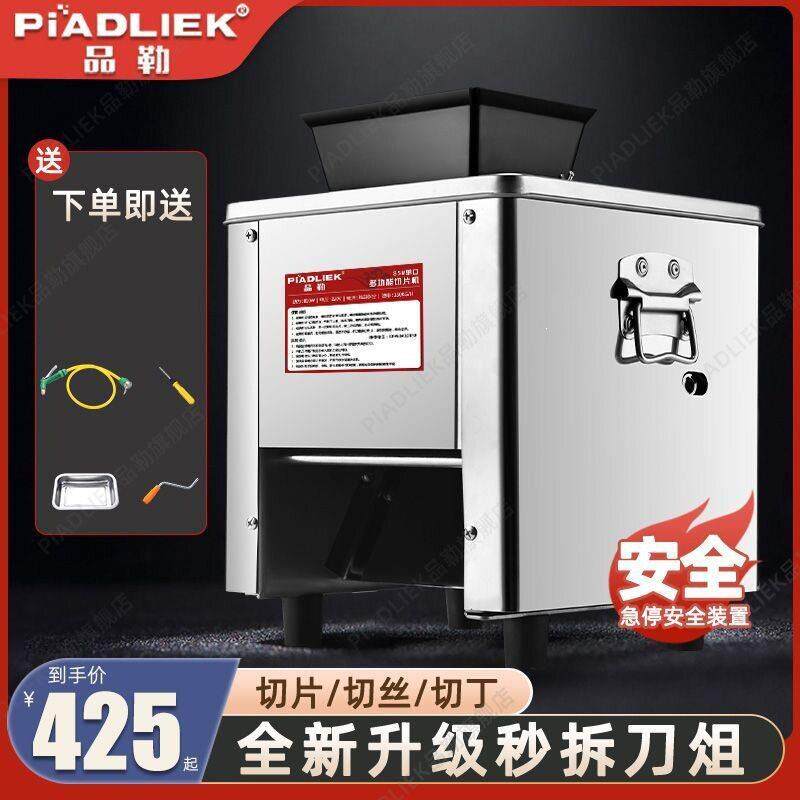 商用电动切肉机全自动切片切丝切丁家用小型多功能绞肉机切菜机