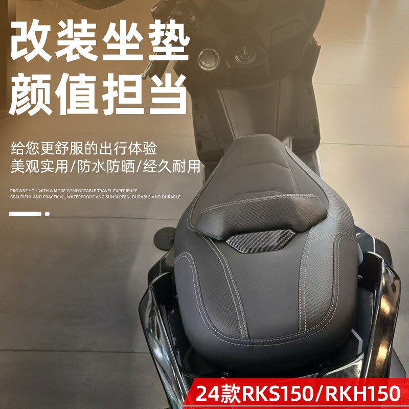 适用于光阳H150坐垫RKS150坐垫总成RacingX150降低3-4cm透气坐包