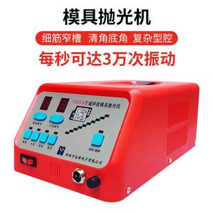 益精超声波振动模具抛光机每秒大约3万次振动金属震动研磨抛光机