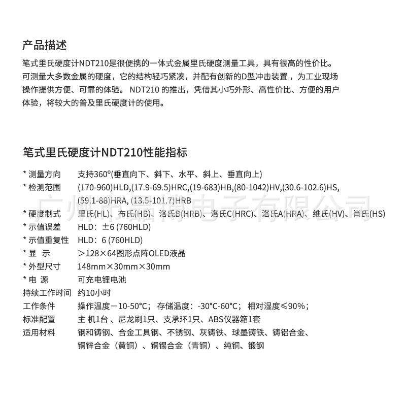 笔式里氏硬度计NDT210 便携式小巧便携智能简单 硬度测量测试