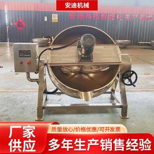 商用电加热可倾斜夹层锅酱料果酱火锅底料搅拌锅鸭脖鸡爪卤煮锅