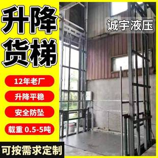 货运电梯 电动升降货梯家用升降机小型液压升降平台厂房货梯导轨式