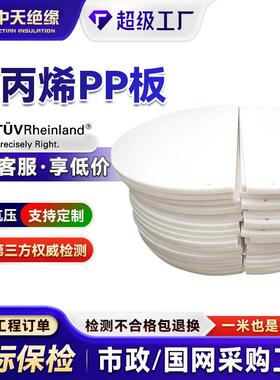 PP聚丙烯板白色耐磨绝缘阻燃数控打孔雕刻工程塑料板纯料聚丙烯板