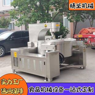 木耳酱搅拌炒锅辣椒酱全自动搅拌炒锅电加热酱料搅拌炒锅