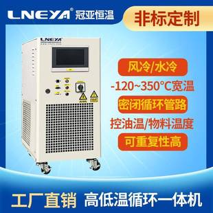 冠亚实验仪器恒温控温设备高低温循环试验机发酵罐制冷加热一体机