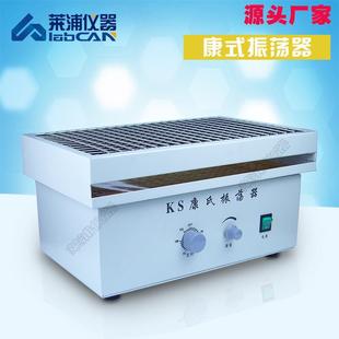 KS康式 莱浦LP 振荡器水平往复震荡实验室培养摇床调速定时