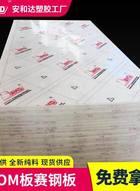 彩色pom板材工程塑料板高强度全新料白色聚甲醛板3510mm