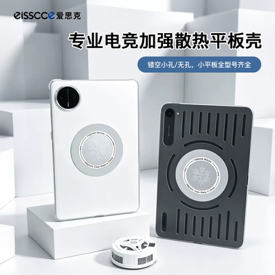专业电竞平板散热镂空磁吸保护壳适用红米matepad套四五代无极OPPO联想Y700红魔ipadmini7 y900