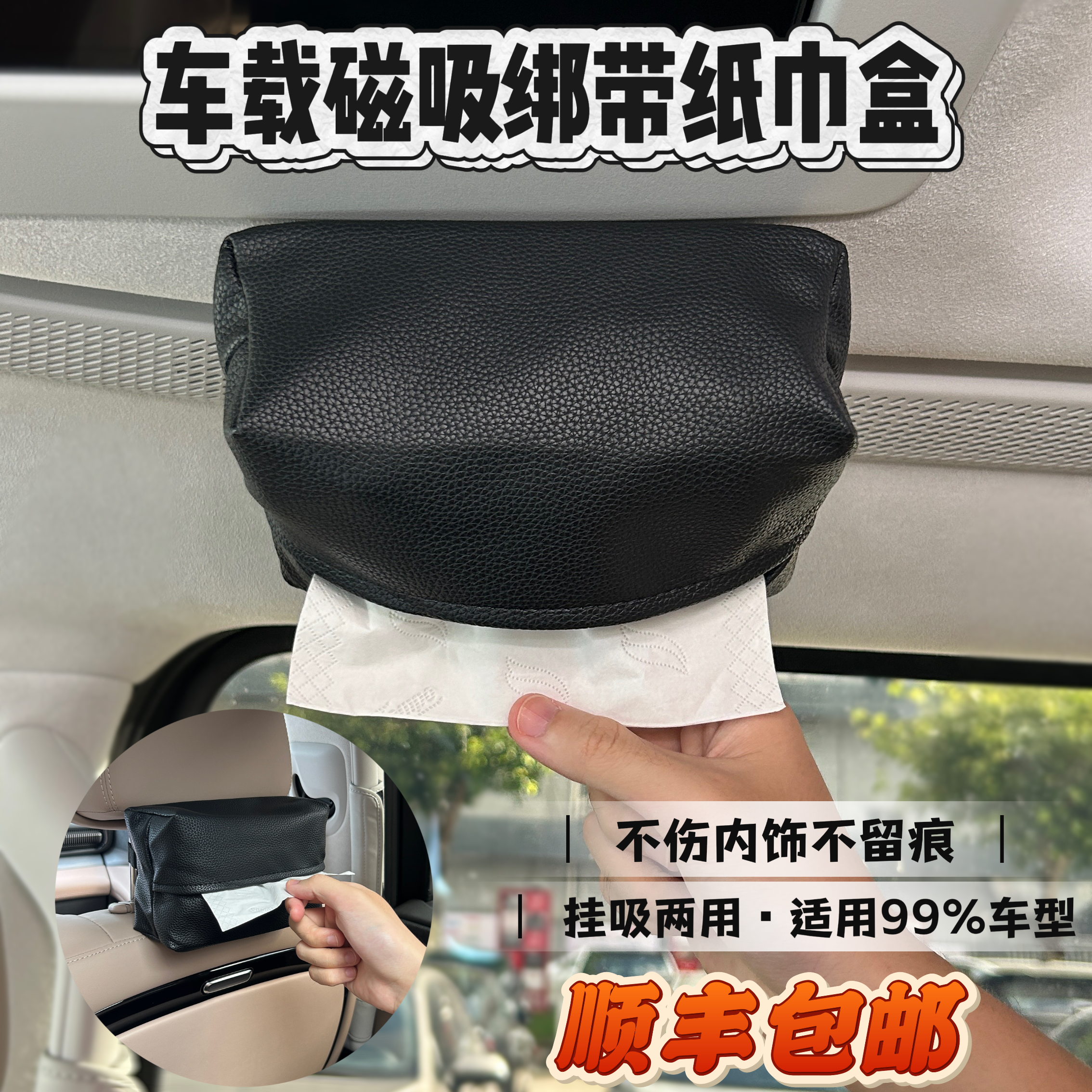 适用于问界M5/M7车载磁吸纸巾盒