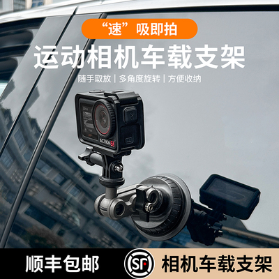 运动相机车载强力吸盘支架