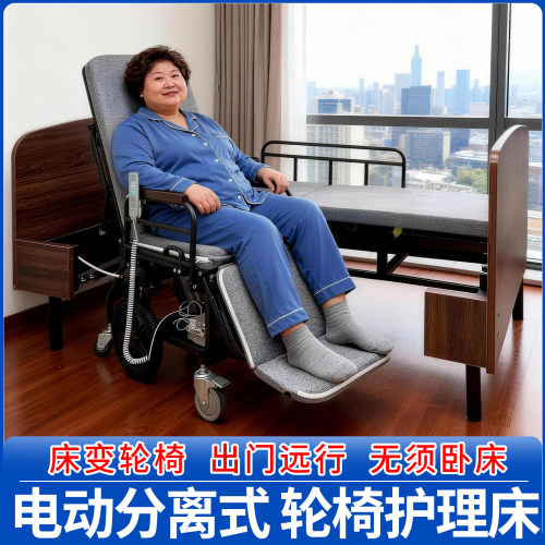 二合一体护理床分离式轮椅可移动