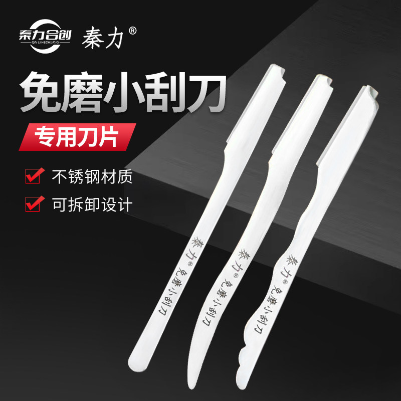 秦力免磨刮刀专业去死皮修脚工具
