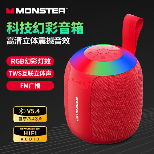 MONST磨声S07Pro蓝牙音箱低音炮户外蓝牙音响可插卡USB播放长续航