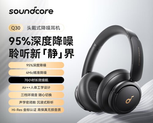 声阔SoundCore Q30蓝牙耳机头戴式主动降噪无线金标音质 A3028