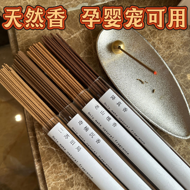 尹火虫鹅梨帐中香线 线香香薰香插檀香沉香卧室内天然0添加好眠伴