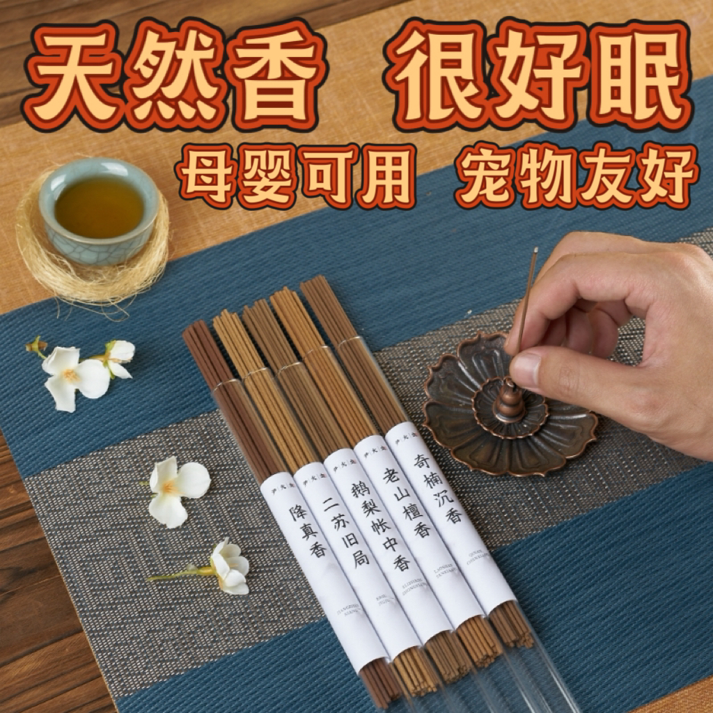 尹火虫鹅梨帐中香线 线香香薰檀香沉香插卧室内持久家用纯天然伴