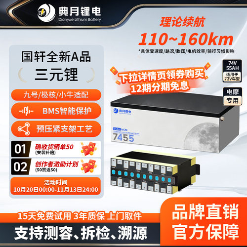 典月55AHA品三元锂60V72V锂电池