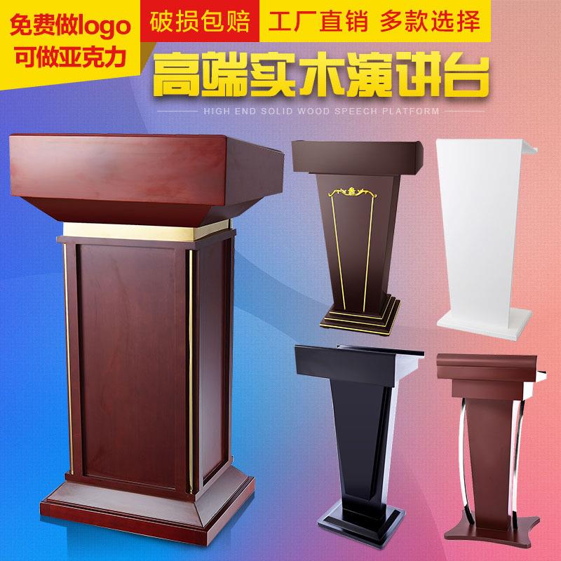 高档酒店实木会议室演讲台发言台餐厅迎宾接待台司仪台主持台