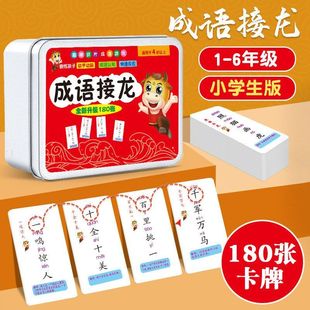 接龙趣味牌卡片成语儿童拼字认识小学生魔法汉字卡识字游戏卡版