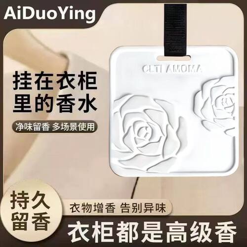 家用山茶花衣物持久香薰香氛衣橱