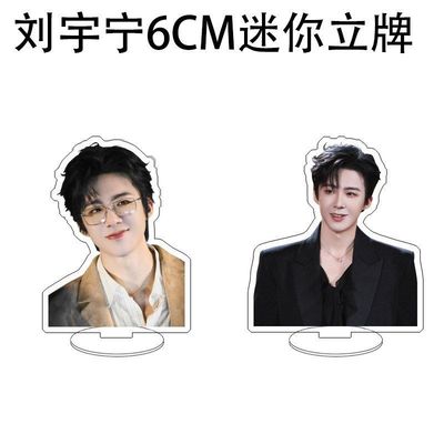 摆件桌面应援刘宇宁立牌关山CM