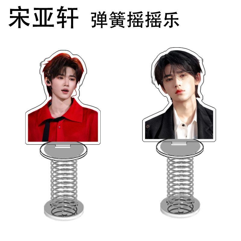 立牌宋亚轩应援时代少年团明星TNT摇摇定制可爱周边礼弹簧乐桌面