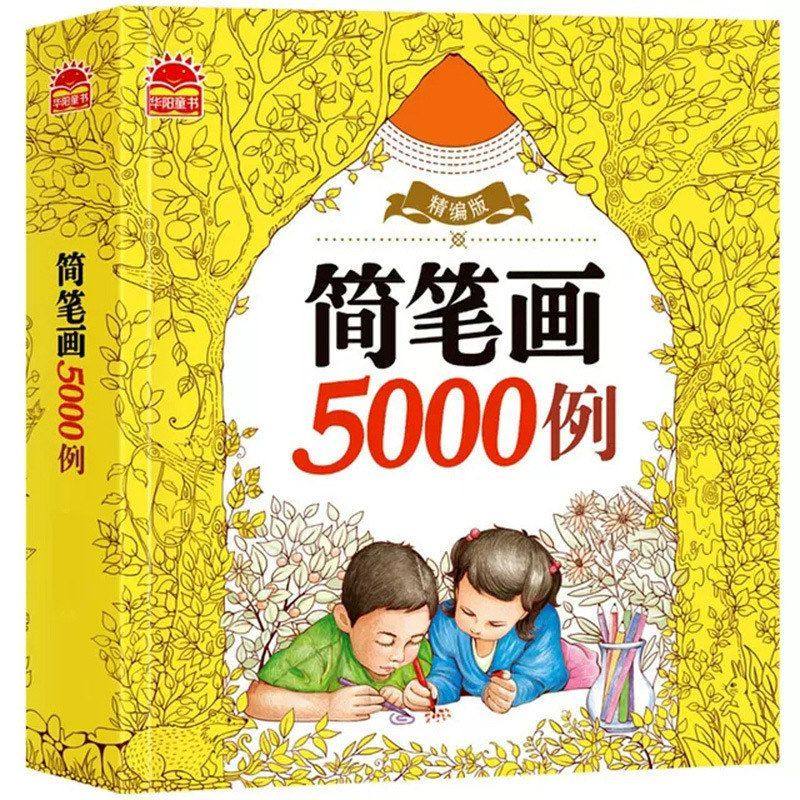 基础教程宝宝例幼儿园幼儿手绘自学本画画涂色零5000简笔画本入门,玩具/童车/益智/积木/模型,其它玩具,淘宝优惠券,粉丝福利购,淘宝优惠卷
