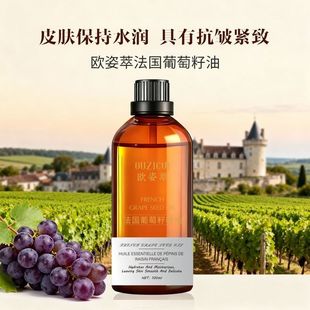 葡萄籽法国紧致欧姿萃精油抗皱养肤以油保湿 补水改善水润精油细纹