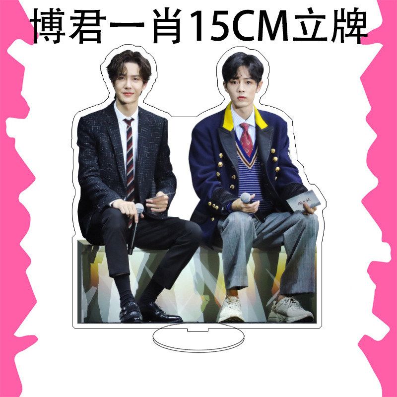 肖战桌面礼定制摆件应援王一博