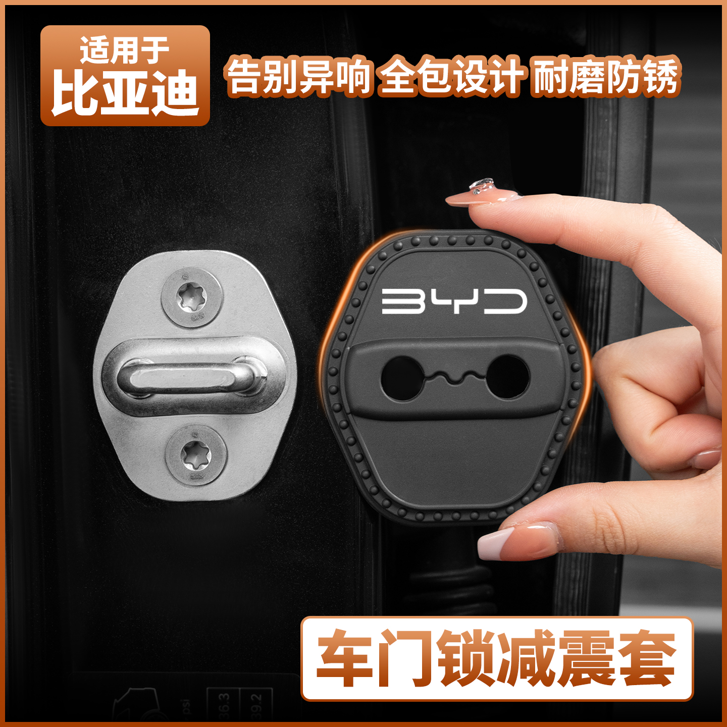 比亚迪元PLUS专用锁盖车门减震