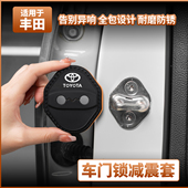 适用丰田坦途门锁盖车门锁防尘装 饰防锈缓冲减震垫改装 硅胶保护套