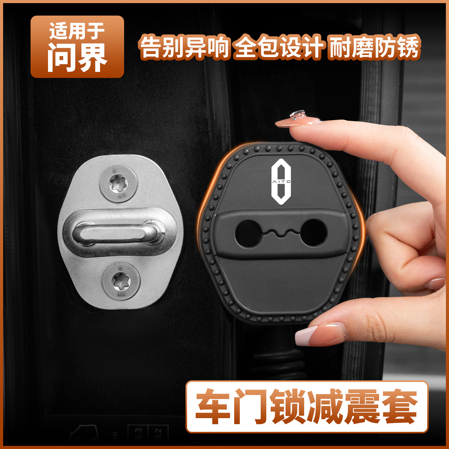 适用问界M7汽车门锁盖防尘装饰垫