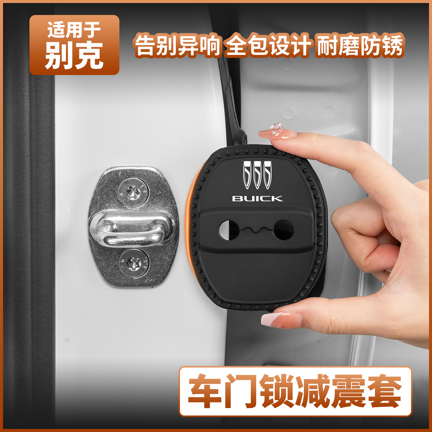 新昂科威PLUS汽车门锁盖防尘装饰