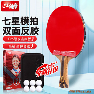 红双喜官方正品乒乓球拍七星狂飚8星专业级高阶碳素直横拍单双拍