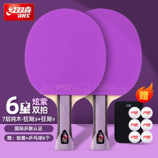 红双喜官方正品乒乓球拍六星狂飙6星彩胶专业级横直成品拍双拍