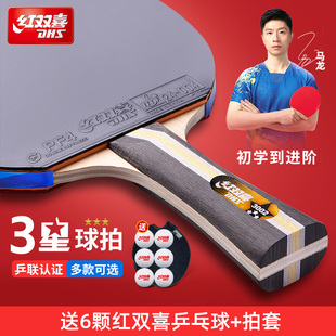 红双喜官方正品乒乓球拍三星4星儿童学生初学进阶直横拍双拍单拍