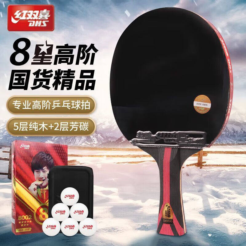 红双喜乒乓球拍八星级狂飚H8星