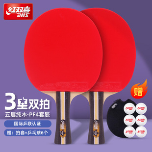 红双喜官方正品乒乓球拍三星3星儿童学生初学进阶直横拍双拍套拍