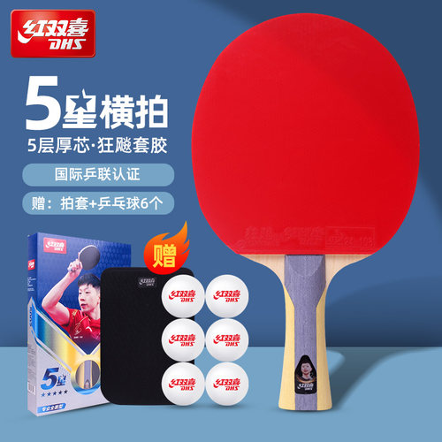 红双喜乒乓球拍5星级4星