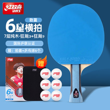 红双喜官方正品乒乓球拍六星狂飙6星彩色胶皮专业级横直成品拍