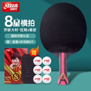 红双喜官方正品乒乓球拍八星狂飚8星专业成人高阶直横拍成品单拍