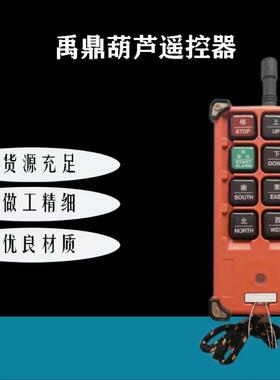 工业无线遥控器 台湾禹鼎CD/MD天车行车遥控器 F21-E1B葫芦遥控器