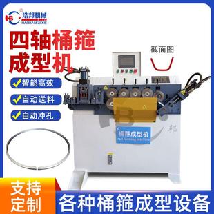 四轴桶箍成型机自动送料冲孔成型机适用夹紧环卡箍卷圆成型设备