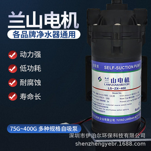 兰山电机自吸增压泵直饮RO反渗透专用100G品牌通用净水器铜线隔膜