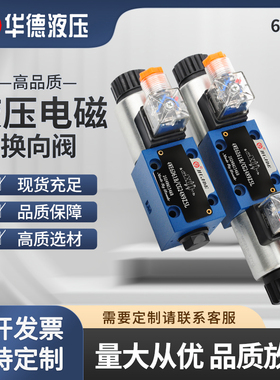 华德4WE6E61B/CG24N9Z5L换向10J31B/CW220-50 G/H/D液压电磁液阀