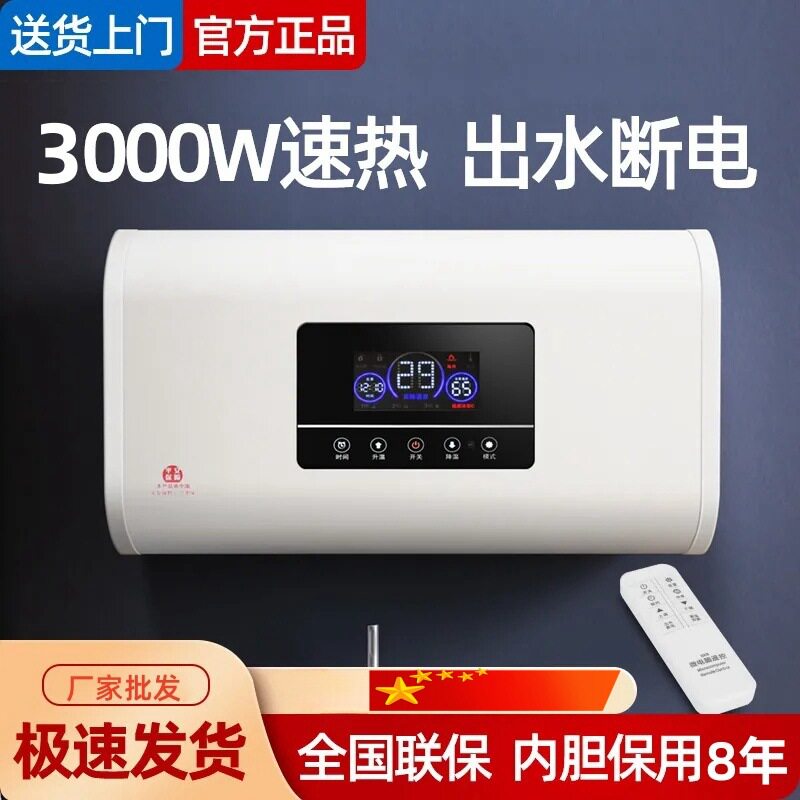 智能数显遥控速热电热水器家用储水式洗澡恒温大功率热水器3000W